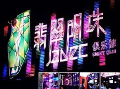 和政哪里荤的KTV陪酒女漂亮多-翡翠明珠KTV好玩会所体验