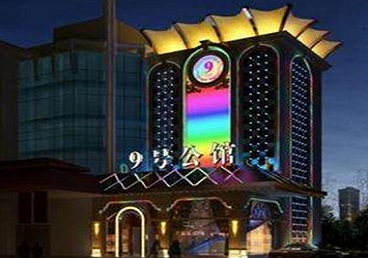 和政好玩开放荤素KTV推荐-九号公馆KTV消费价格口碑点评